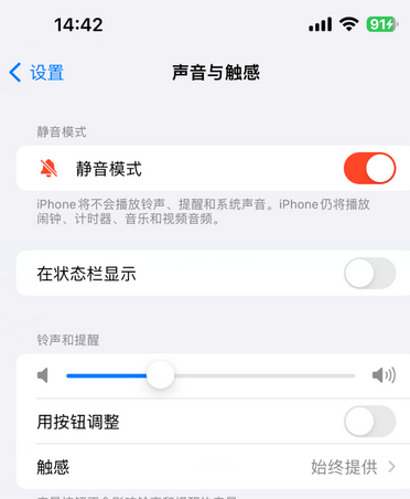 蒲县苹果15Pro维修网点分享iPhone15Pro系列机型中隐藏静音图标 