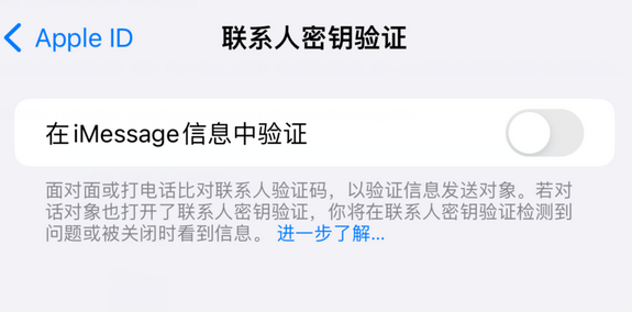 蒲县苹果授权维修分享如何在iPhone上使用'联系人密钥验证' 