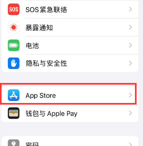蒲县苹果15维修中心如何让iPhone15APP自动更新 