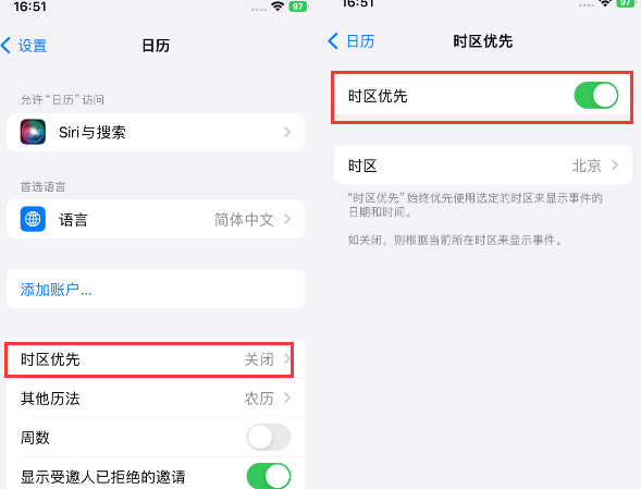 蒲县苹果15维修站分享iPhone15日历如何设定时区优先 