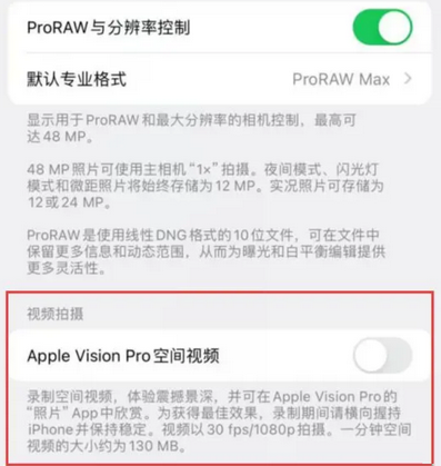 蒲县apple服务iPhone15Pro/ProMax如何使用录制空间视频功能 