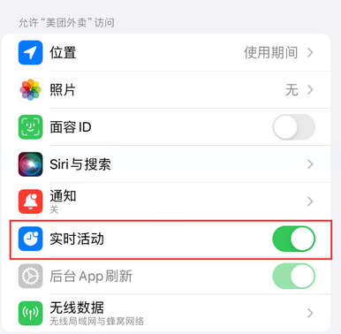 蒲县苹果15维修店分享iPhone15如何通过实时活动查看外卖进度 