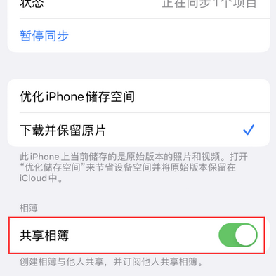 蒲县苹果手机维修分享在iPhone上找不到共享相簿怎么办 