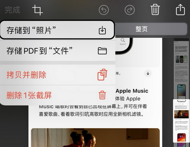蒲县苹果维修中心店分享优化iPhone长截图功能 