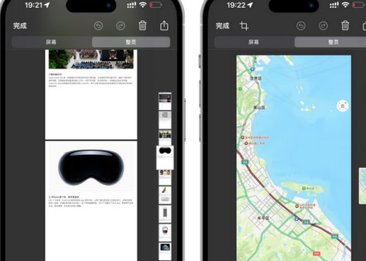 蒲县蒲县苹果维修中心店分享优化iPhone长截图功能 蒲县蒲县苹果维修中心店分享优化iPhone长截图功能