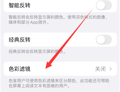 蒲县苹果14正规维修分享iPhone14如何关闭色彩滤镜 