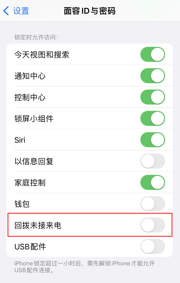 蒲县苹果服务网点分享如何在 iPhone 上禁用锁屏时回拨未接来电功能 