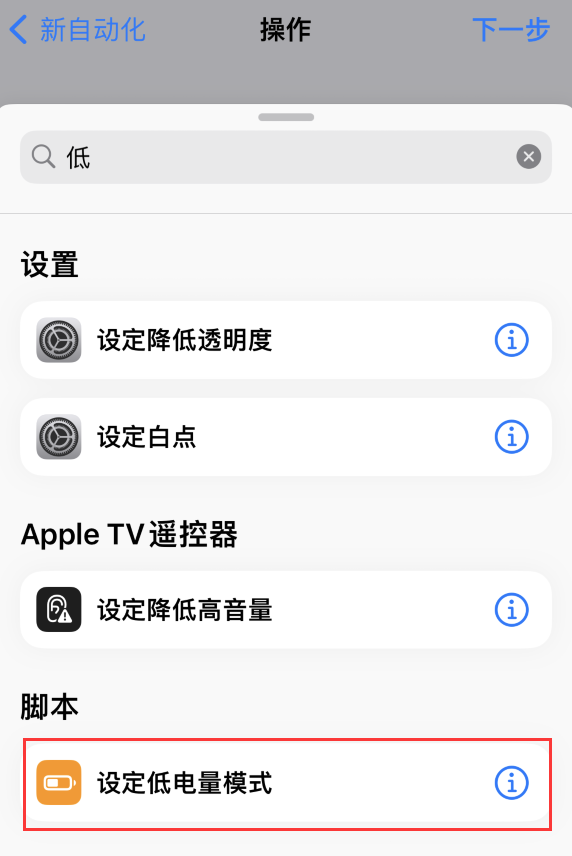 蒲县苹果手机维修分享iOS 16 小技巧：让 iPhone 自动开启“低电量模式 