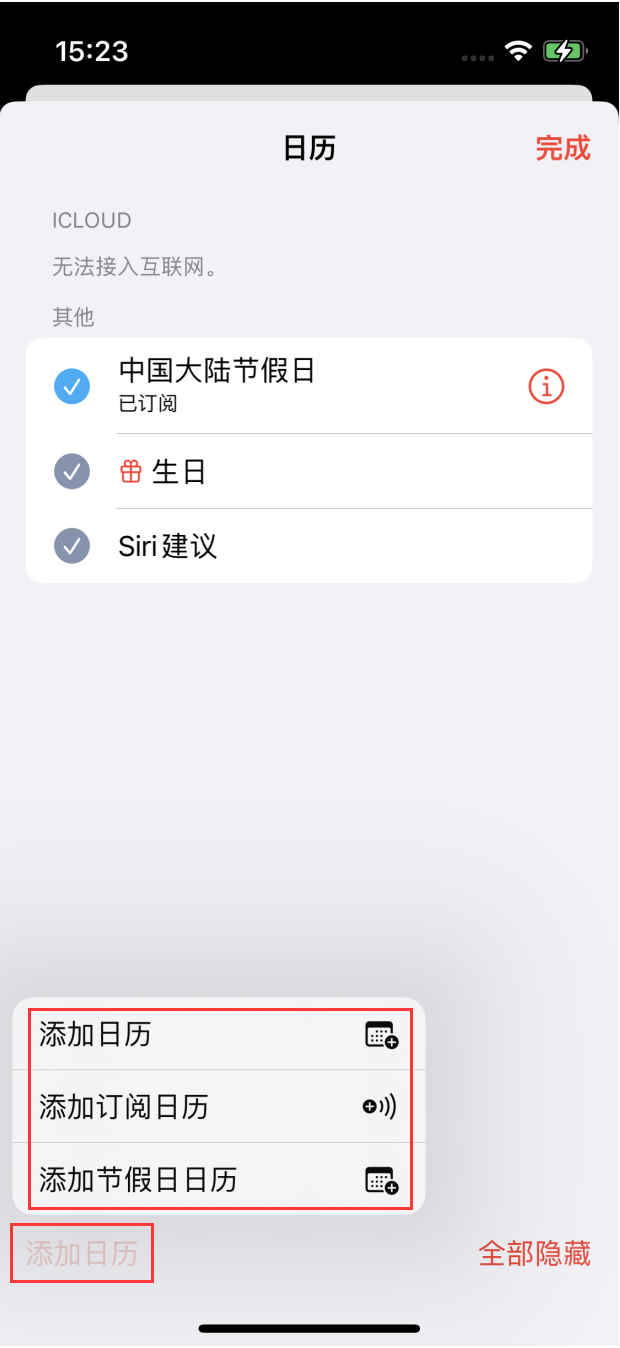 蒲县苹果手机维修分享在 iOS 16 中创建日历 