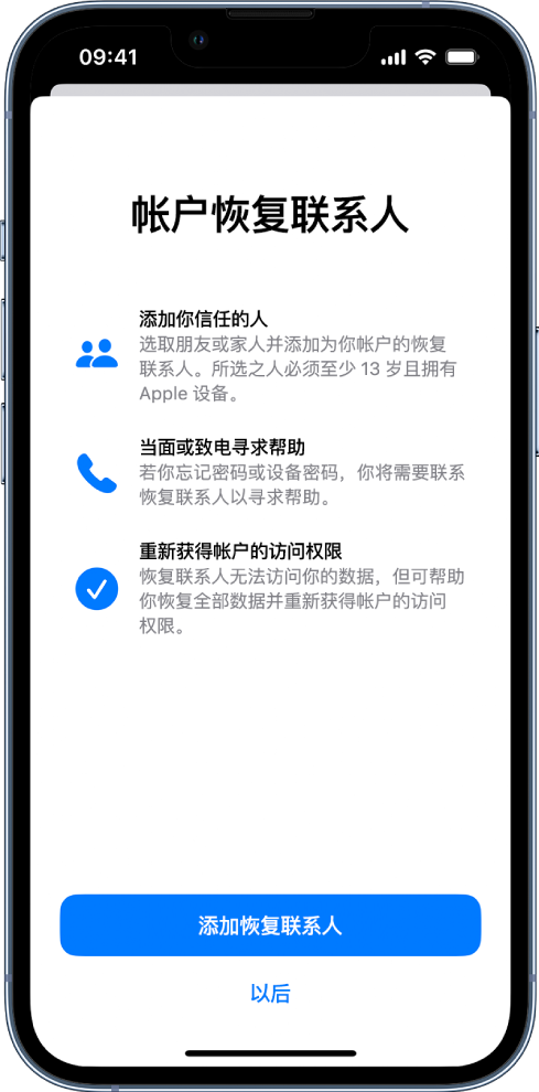 蒲县苹果14维修分享iPhone 14 系列等机型中保护Apple ID 账户安全 
