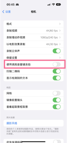 蒲县苹果14维修分享iPhone 14如何通过音量键连拍照片 