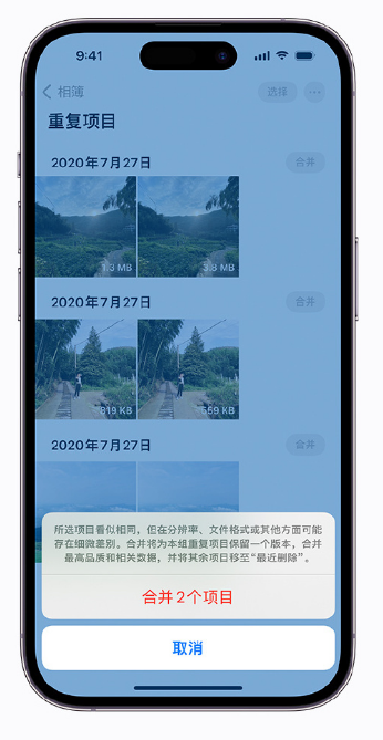 蒲县苹果手机维修分享iOS 16 小技巧：合并重复照片 