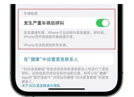 蒲县苹果14维修分享iPhone 14如何关闭“车祸检测”功能 
