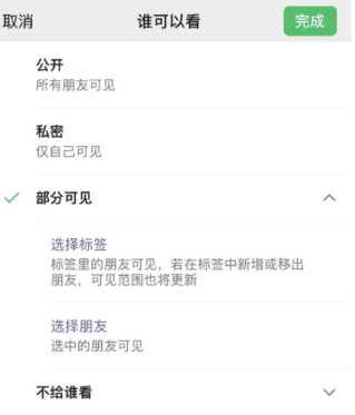 蒲县苹果手机维修分享iPhone手机微信朋友圈如何修改可见范围 