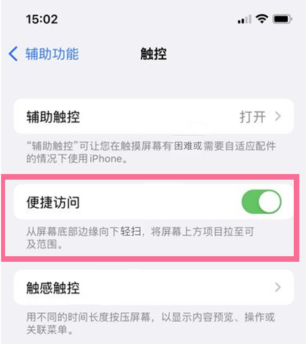 蒲县苹果13维修分享iPhone 13单手模式开启方法 