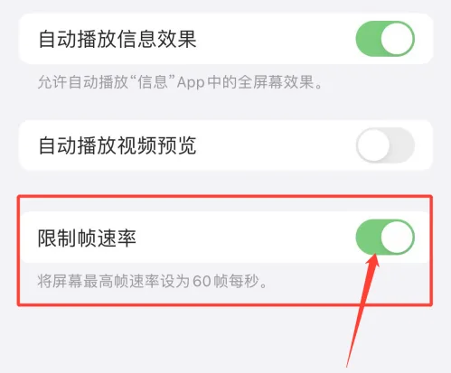 蒲县苹果手机维修分享如何关闭iPhone13 Pro高刷 