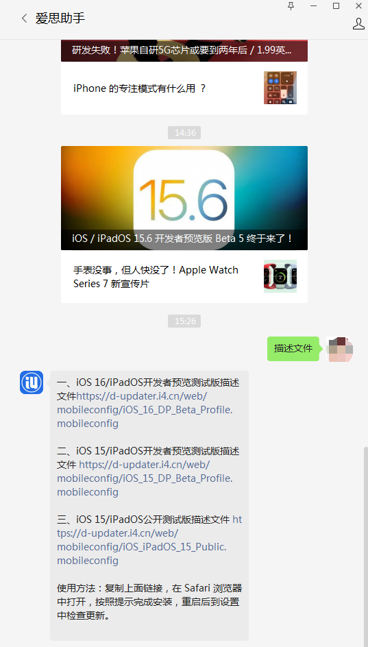 蒲县苹果手机维修分享iOS 15.6beta 5更新内容及升级方法 