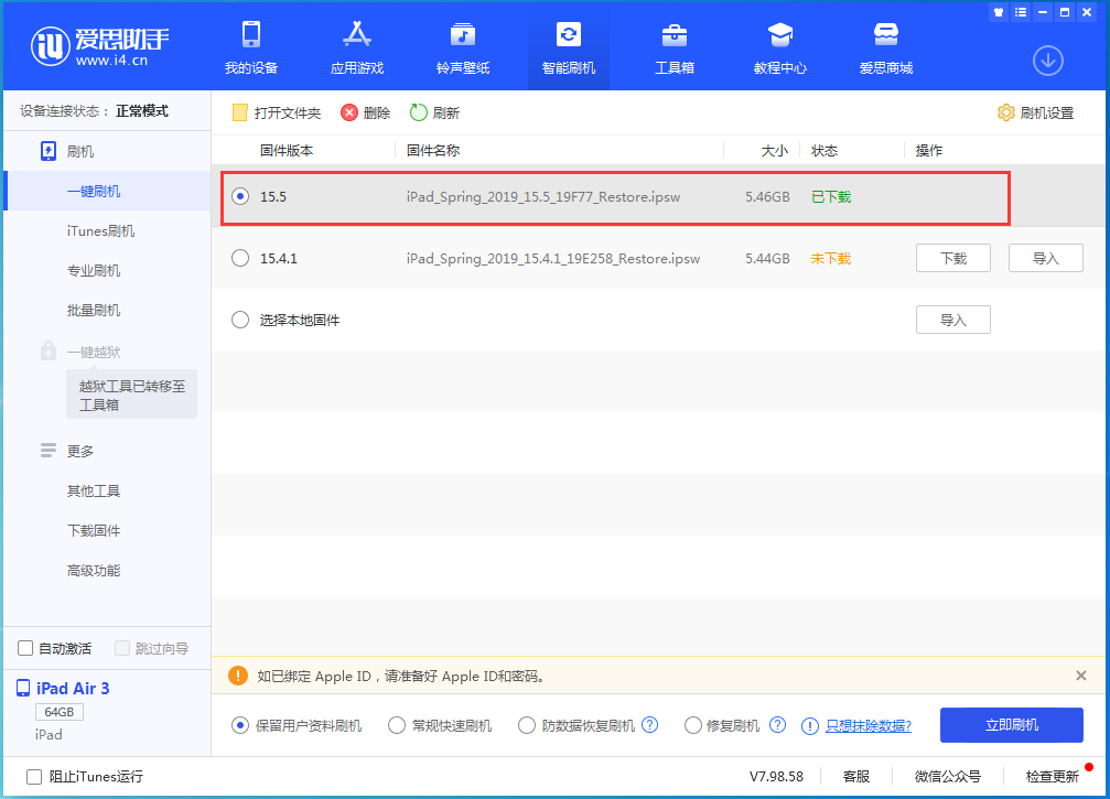 蒲县苹果手机维修分享iOS15.5正式版升级建议及更新方法 