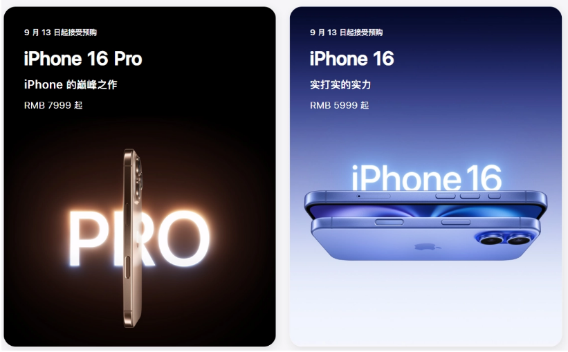 蒲县苹果手机维修分享苹果 iPhone 16 / Pro 系列国行价格看这里 