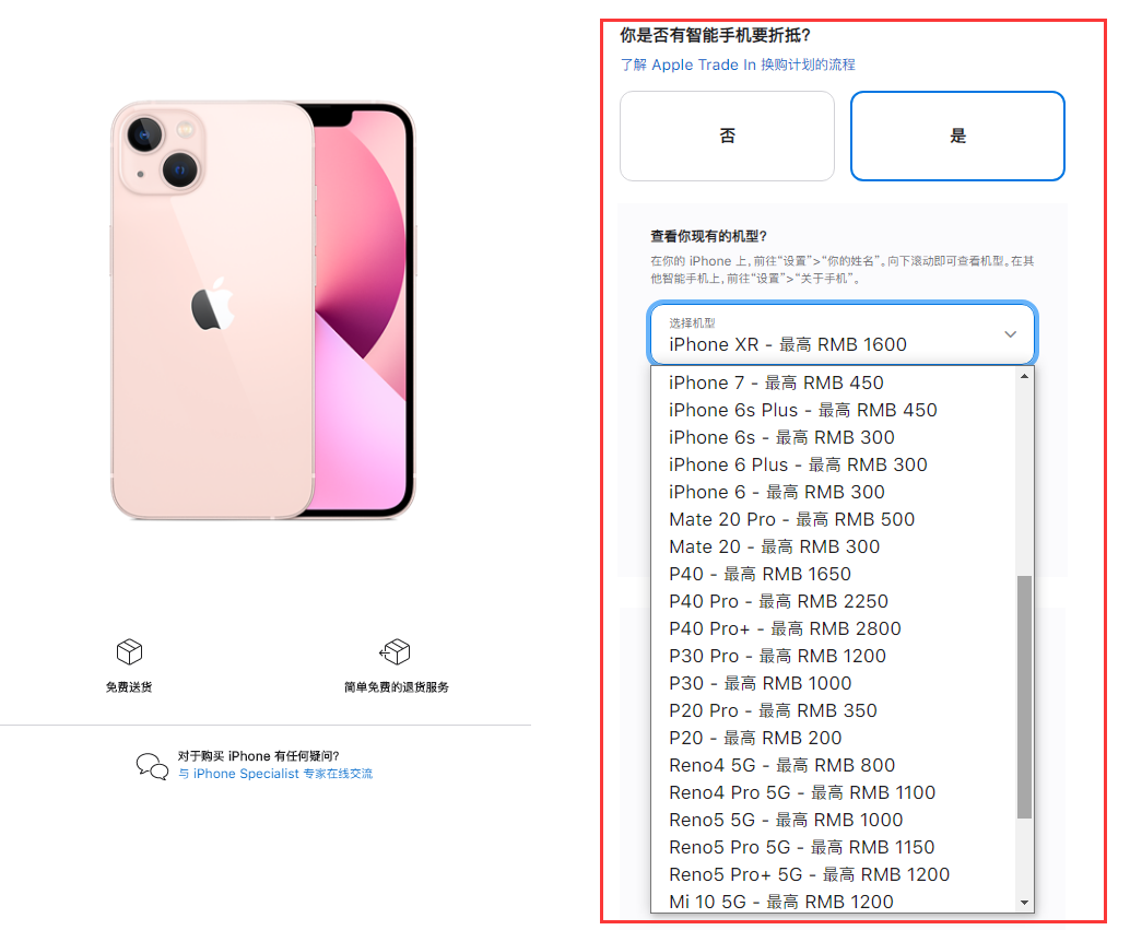 蒲县苹果手机维修分享苹果官方折抵换购活动换购 iPhone 13 系列新机 