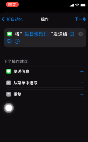 蒲县苹果手机维修分享iPhone 12定时发短信方法教程 