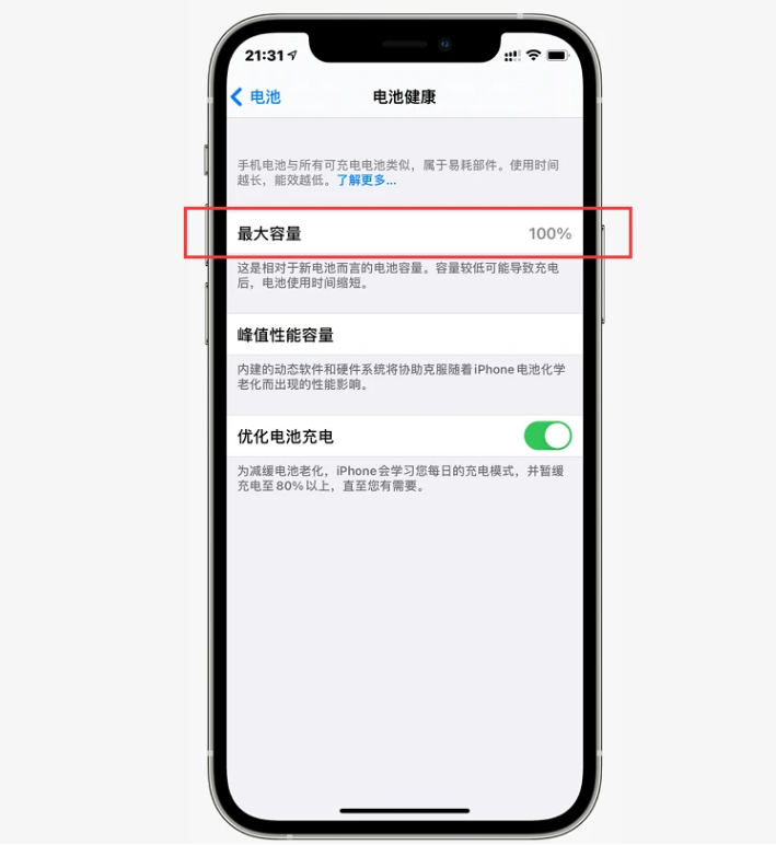 蒲县苹果手机维修分享如何提高iPhone12电池有效率 
