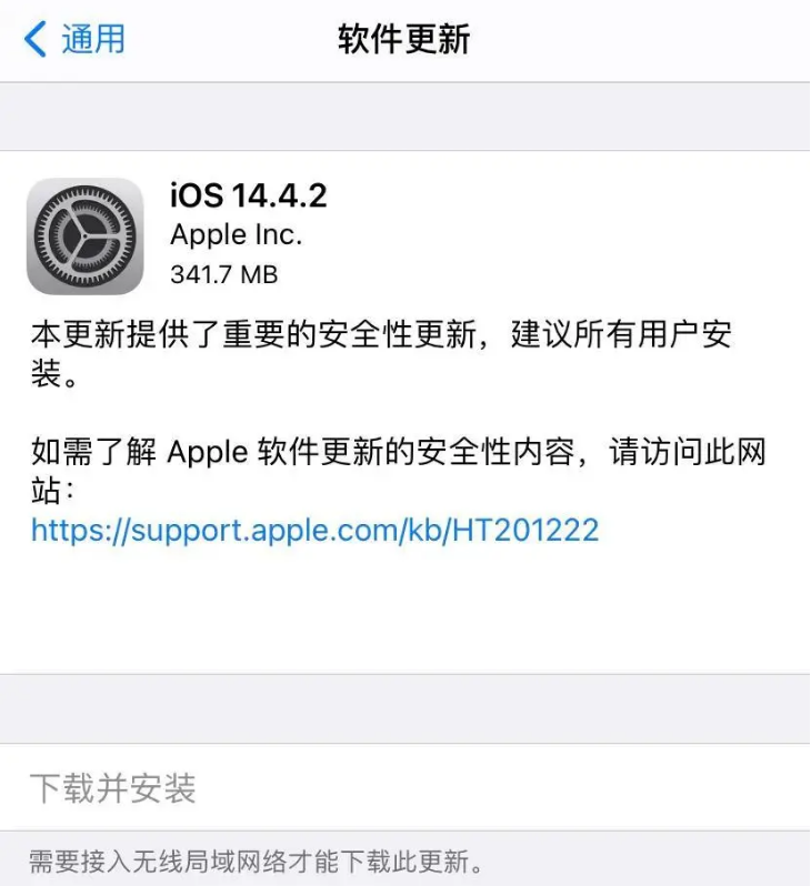 蒲县苹果手机维修分享苹果为什么着急发布iOS14.4.2正式版 