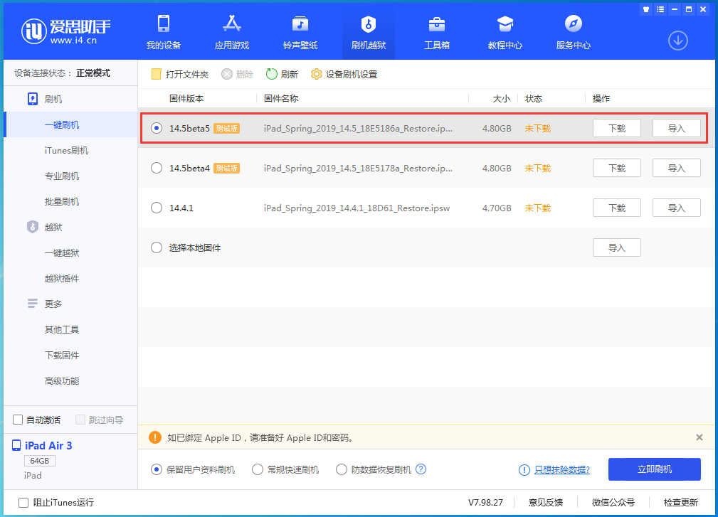 蒲县苹果手机维修分享iOS 14.5 beta5更新内容及升级方法 