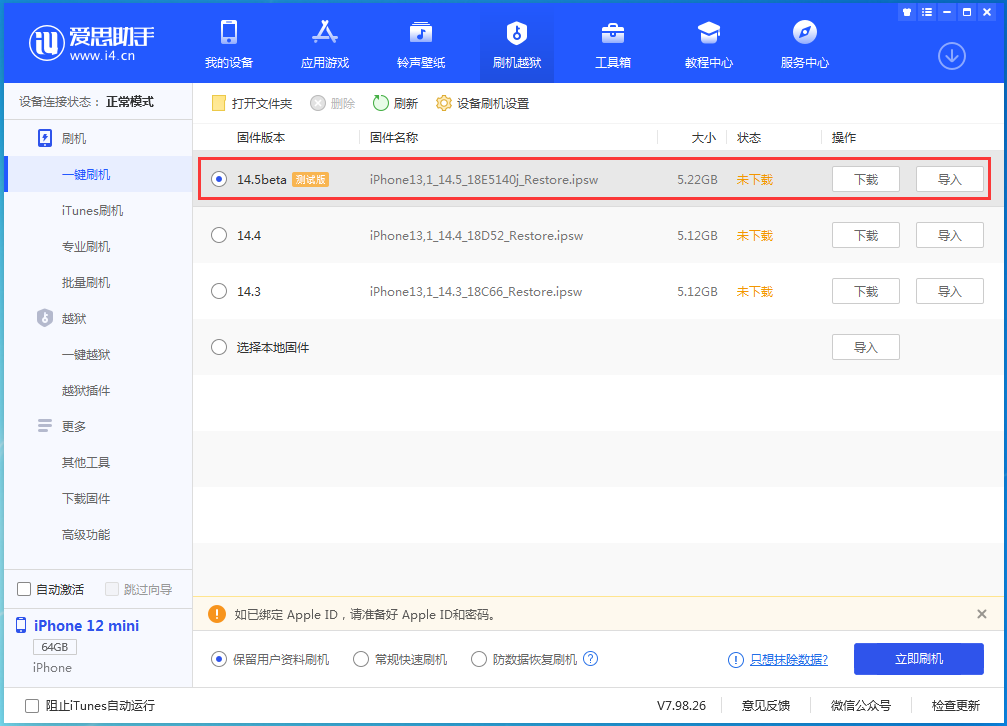 蒲县苹果手机维修分享iOS 14.5 测试版_iOS 14.5测试版一键刷机教程 
