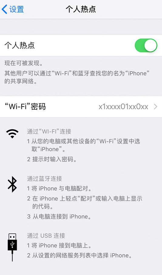 蒲县苹果手机维修分享iPhone 12 如何设置个人热点 