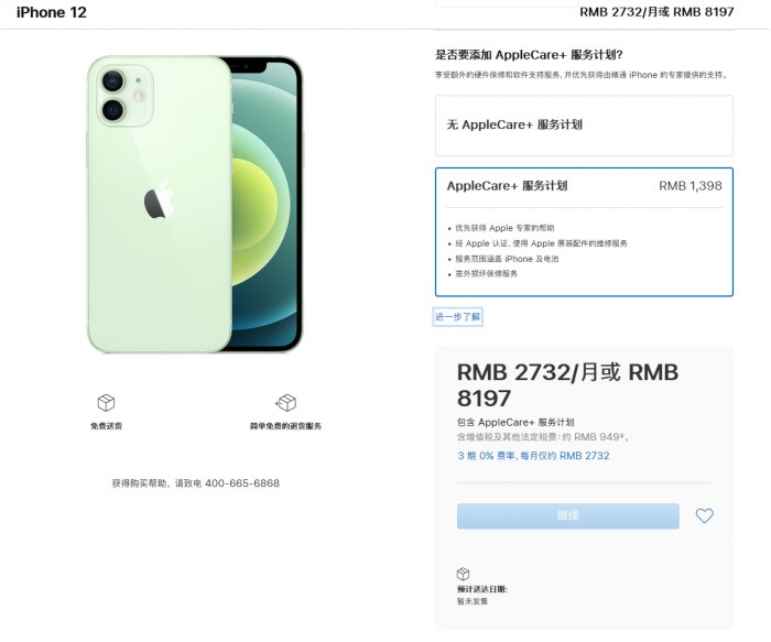 蒲县苹果手机维修分享苹果已公布 iPhone 12 系列 AppleCare+ 服务计划 