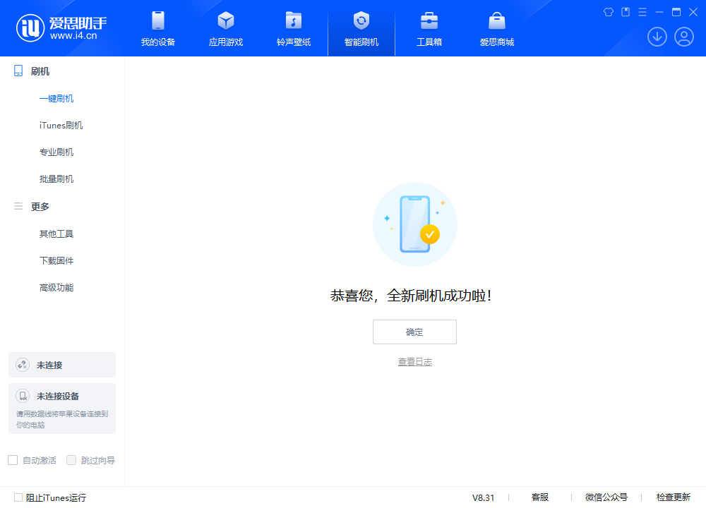 蒲县苹果手机维修分享iOS 18.1.1正式版升级_iOS 18.1.1一键刷机教程 
