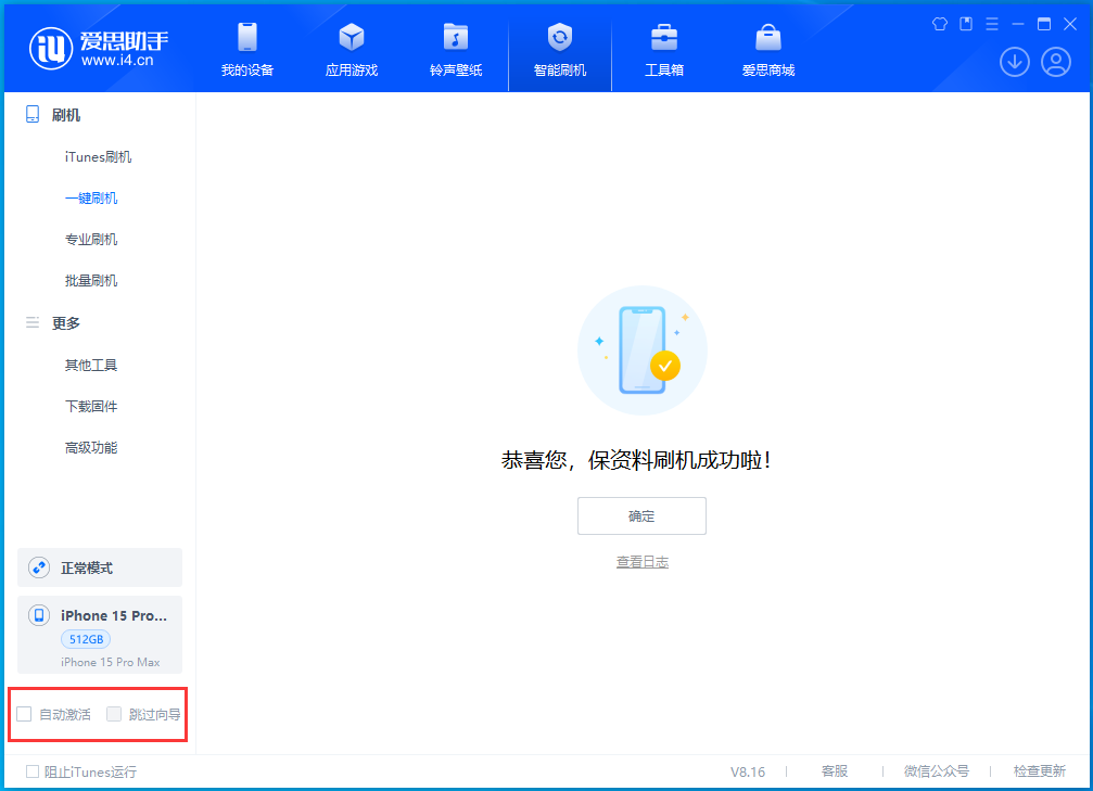 蒲县苹果手机维修分享iOS 17.3正式版升级_iOS 17.3正式版一键刷机教程 