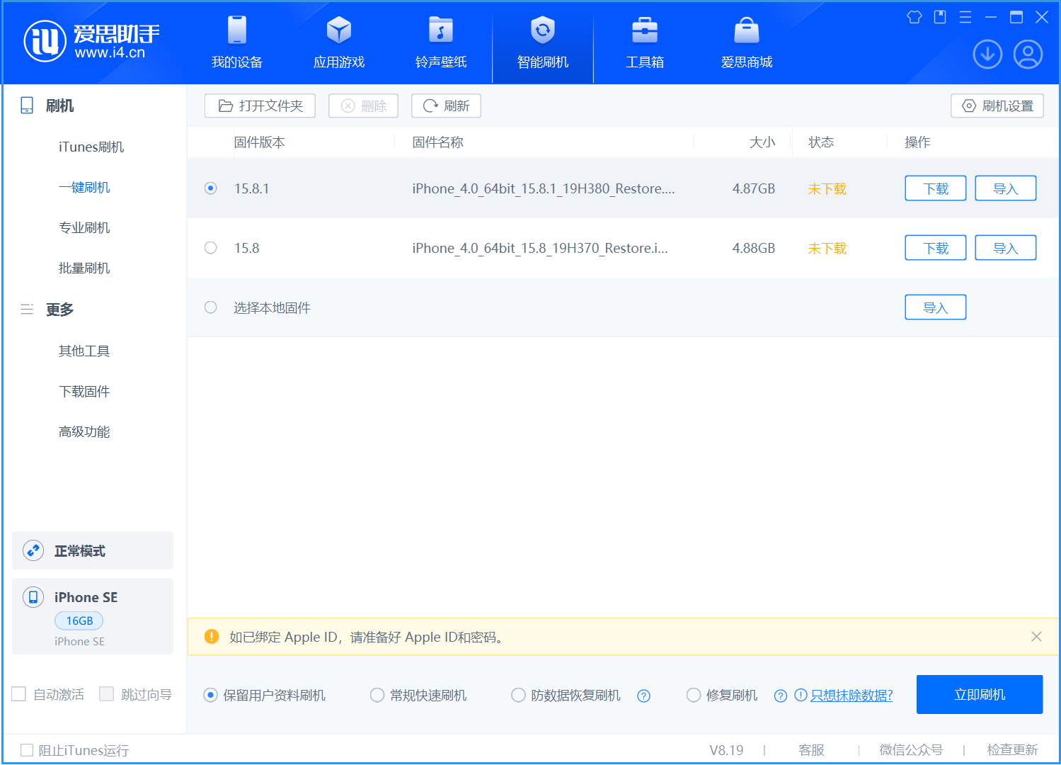 蒲县苹果手机维修分享iOS 15.8.1正式版升级_iOS 15.8.1正式版一键刷机教程 