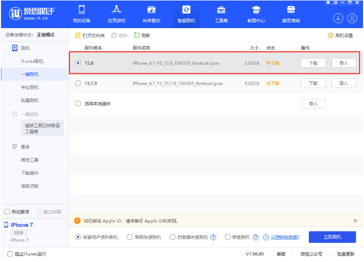 蒲县苹果手机维修分享iOS 16.7.2/iOS 15.8 正式版升级刷机教程 