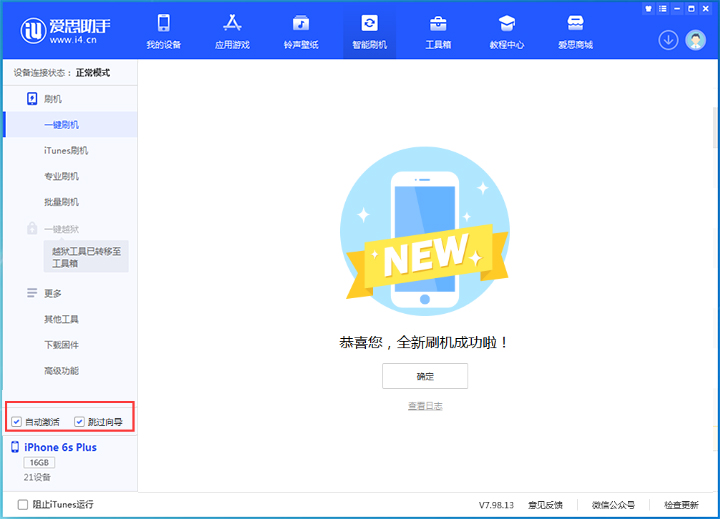 蒲县苹果手机维修分享iOS 15.7.7 正式版升级_iOS 15.7.7 正式版一键刷机教程 