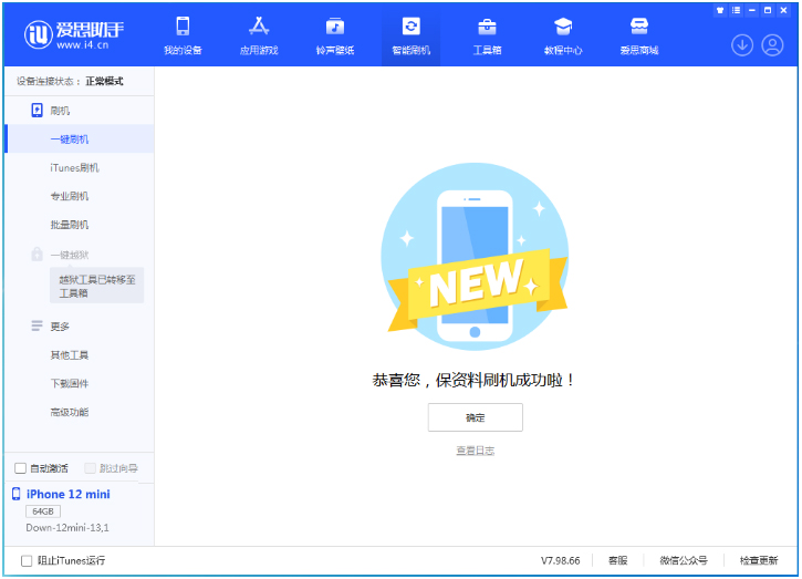 蒲县苹果手机维修分享iOS 16.5.1正式版升级_iOS 16.5.1正式版一键刷机教程 