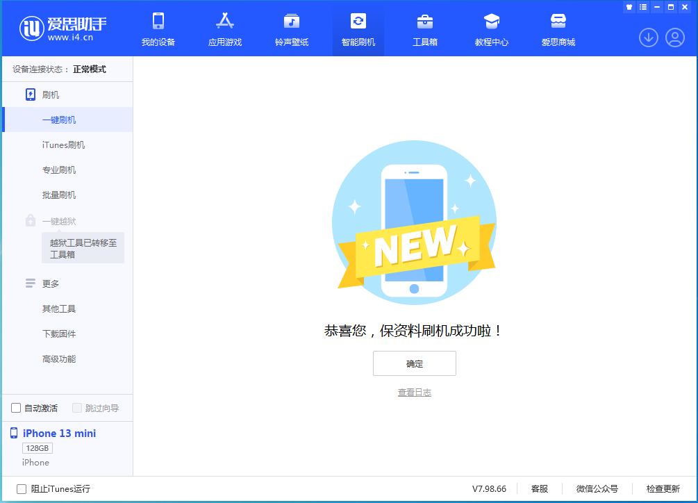 蒲县苹果手机维修分享iOS 16.4正式版升级_iOS 16.4正式版一键刷机教程 