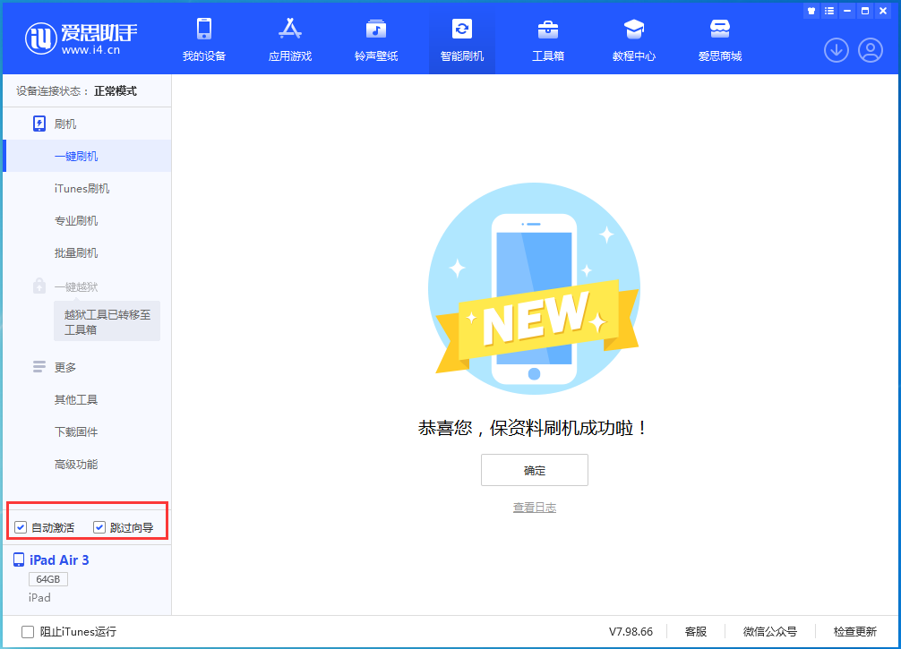 蒲县苹果手机维修分享iOS 15.7.3 RC版升级_iOS 15.7.3 RC版一键刷机教程 