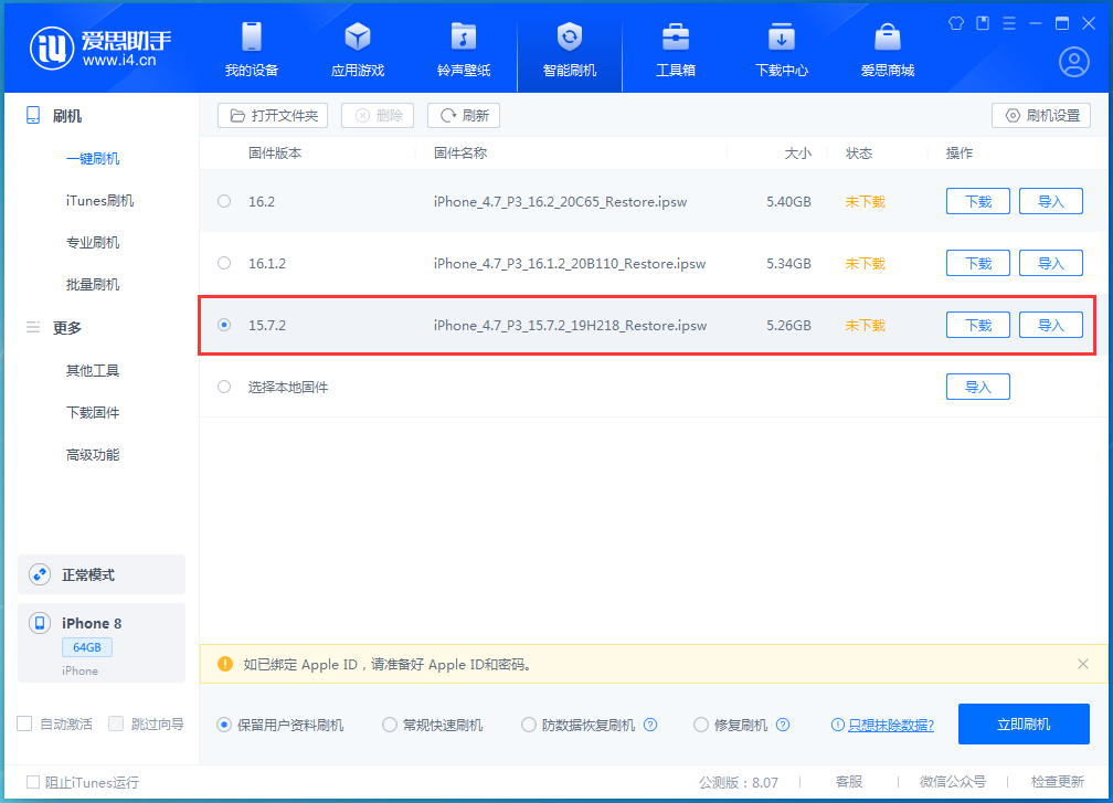 蒲县苹果手机维修分享iOS 15.7.2 正式版升级_iOS 15.7.2 正式版一键刷机教程 