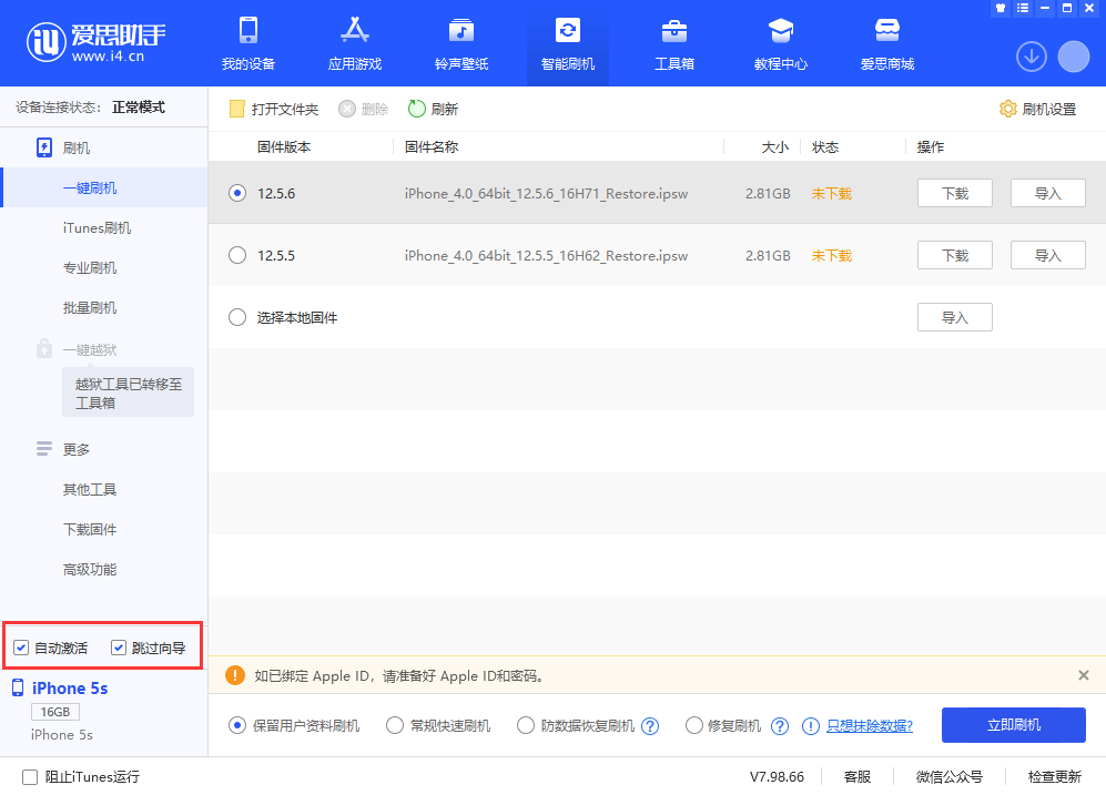 蒲县苹果手机维修分享iOS 12.5.6 正式版升级_iOS 12.5.6 正式版一键刷机教程 