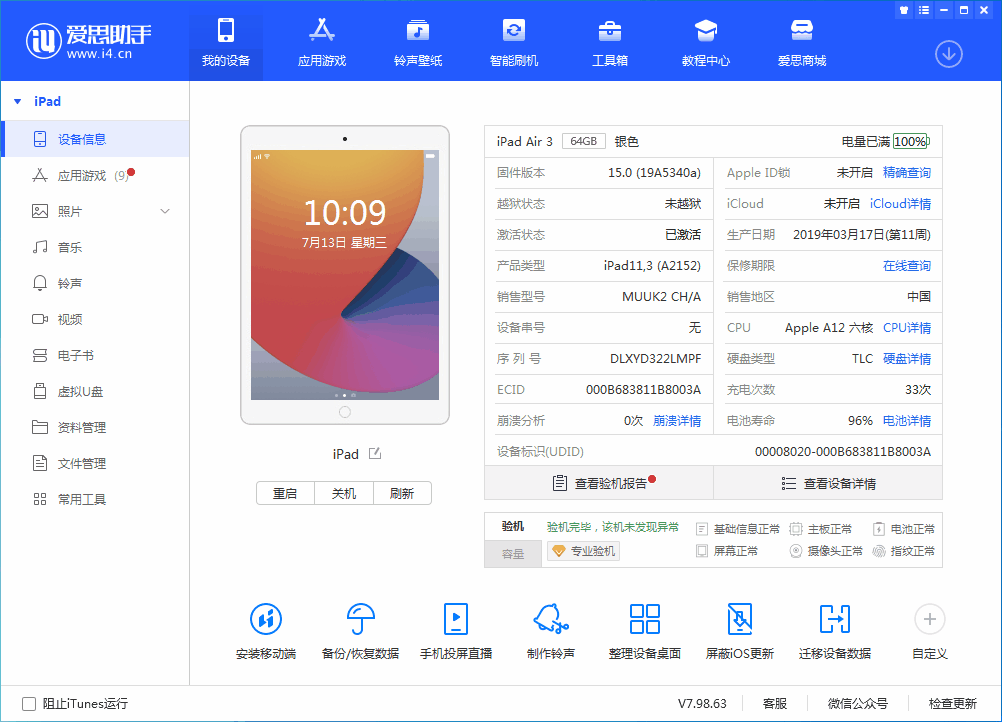 蒲县苹果手机维修分享iOS 15.6 RC版升级_iOS 15.6 RC版一键刷机教程 