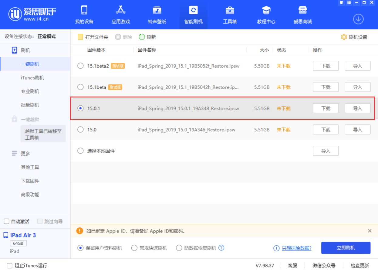 蒲县苹果手机维修分享iOS 15.0.1 正式版升级_iOS 15.0.1 正式版一键刷机教程 