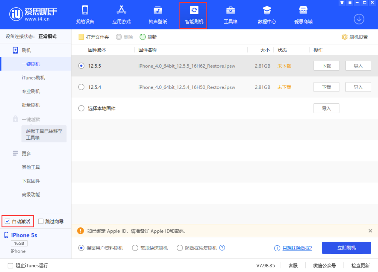 蒲县苹果手机维修分享iOS 12.5.5 正式版升级_iOS 12.5.5 正式版一键刷机教程 