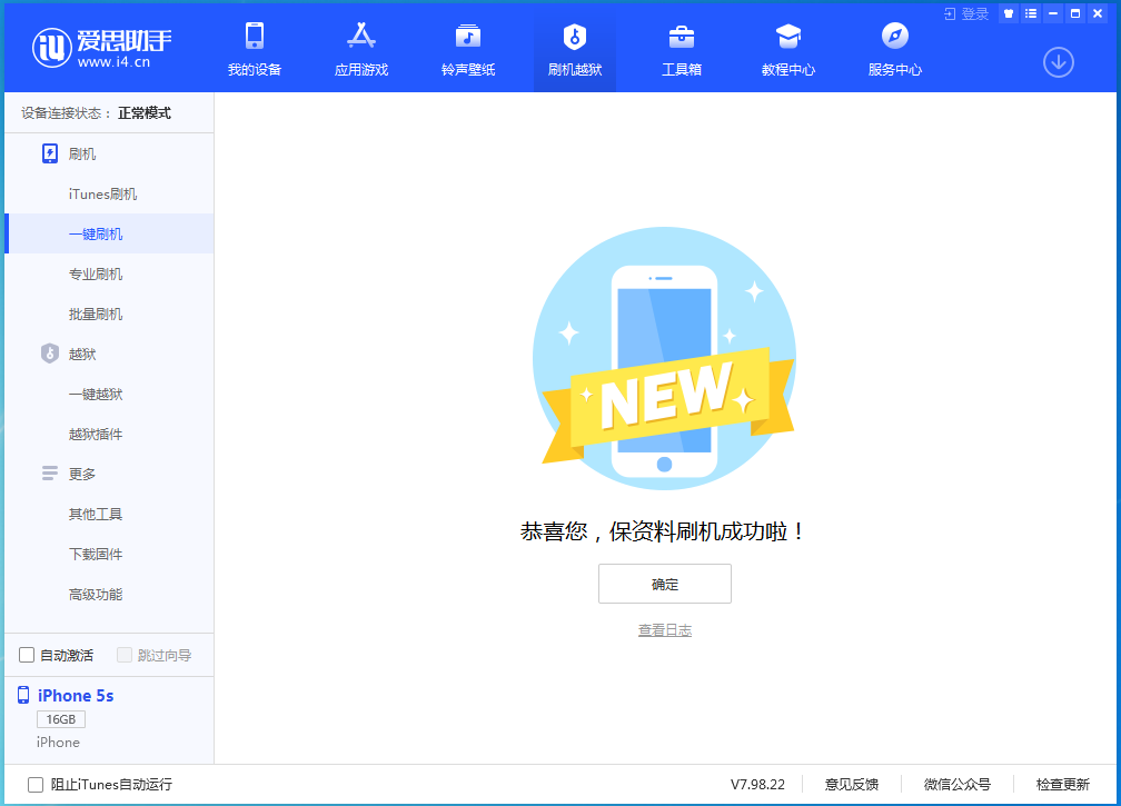 蒲县苹果手机维修分享iOS 12.5 正式版_iOS 12.5 正式版一键刷机教程 