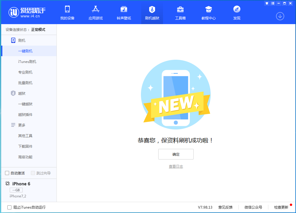 蒲县苹果手机维修分享iOS 12.4.8正式版_iOS 12.4.8 正式版一键刷机教程 