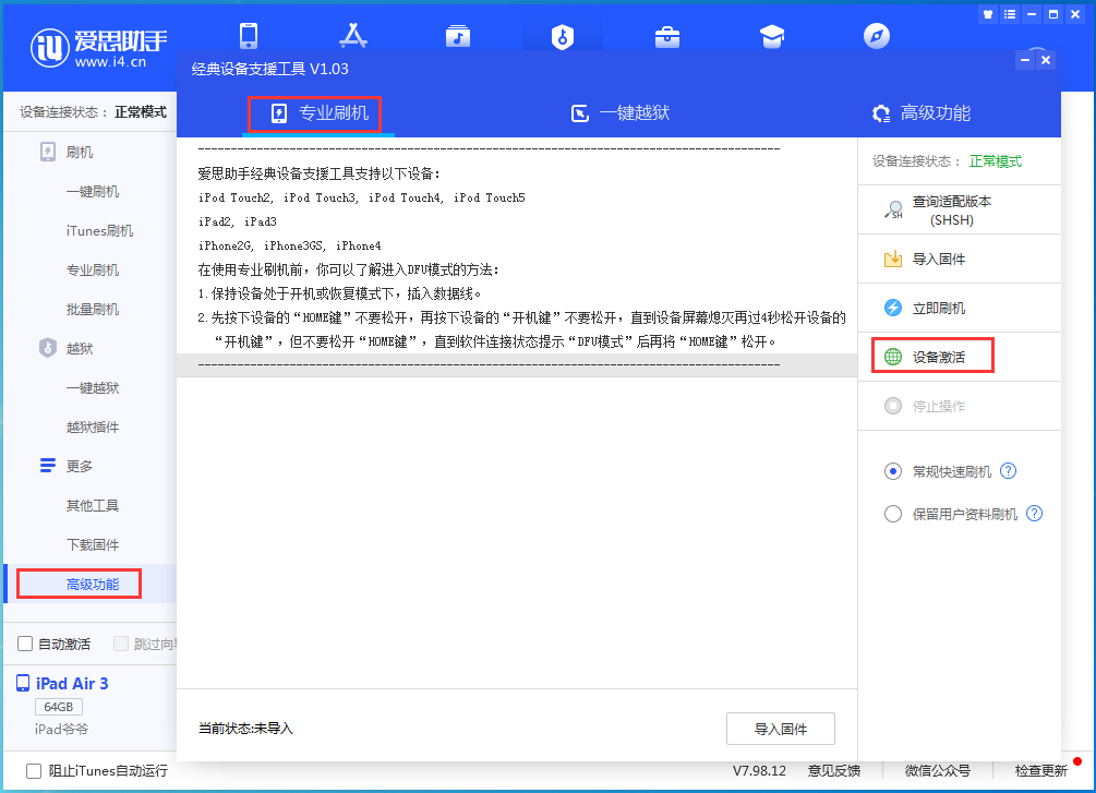 蒲县苹果手机维修分享iOS 13.5.1正式版_iOS 13.5.1正式版一键刷机教程 