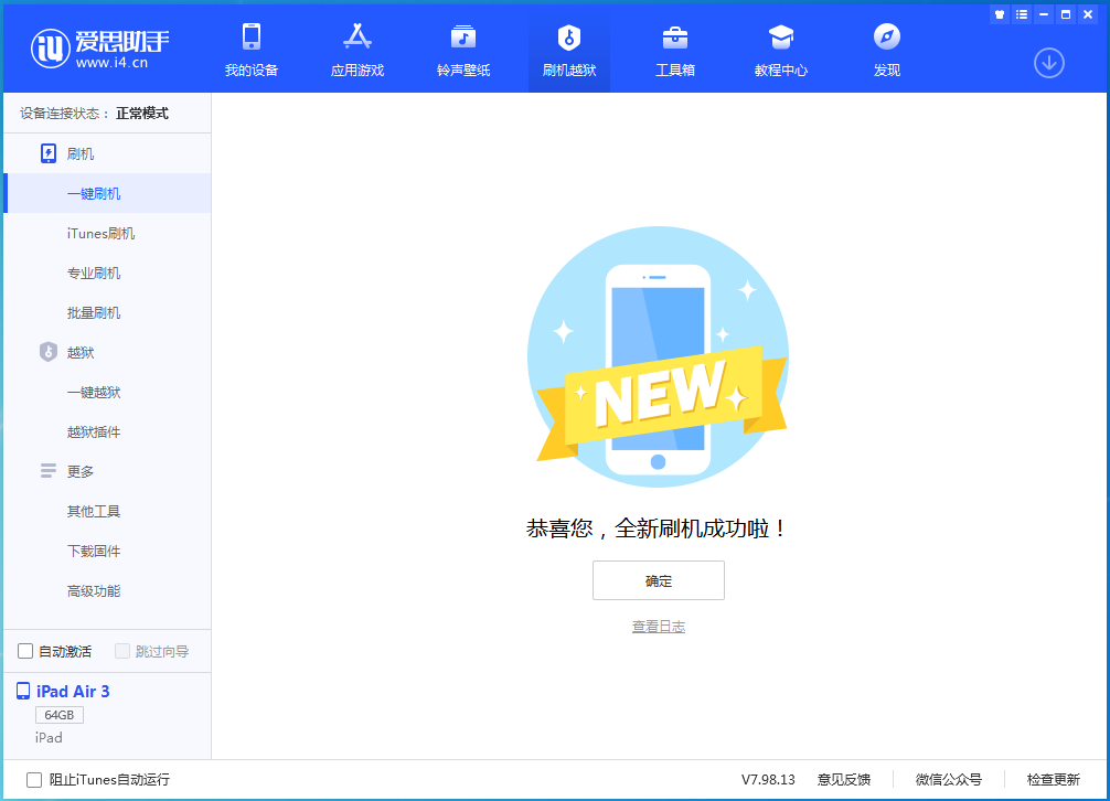 蒲县苹果手机维修分享iOS 13.4.1正式版_iOS 13.4.1正式版一键刷机教程 