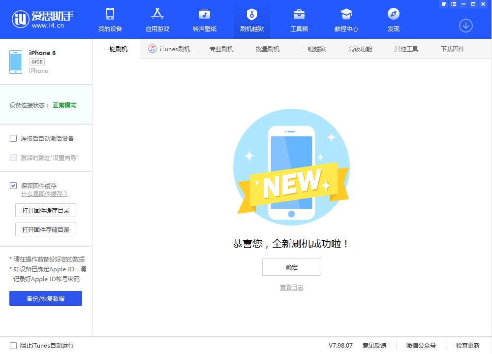 蒲县苹果手机维修分享iOS 12.4.3 正式版_iOS 12.4.3 正式版一键刷机教程 