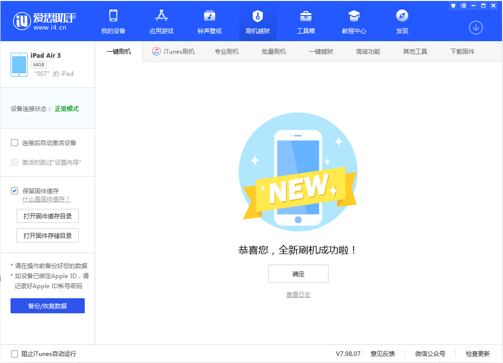 蒲县苹果手机维修分享iOS 13.2 正式版_iOS 13.2 正式版一键刷机教程 